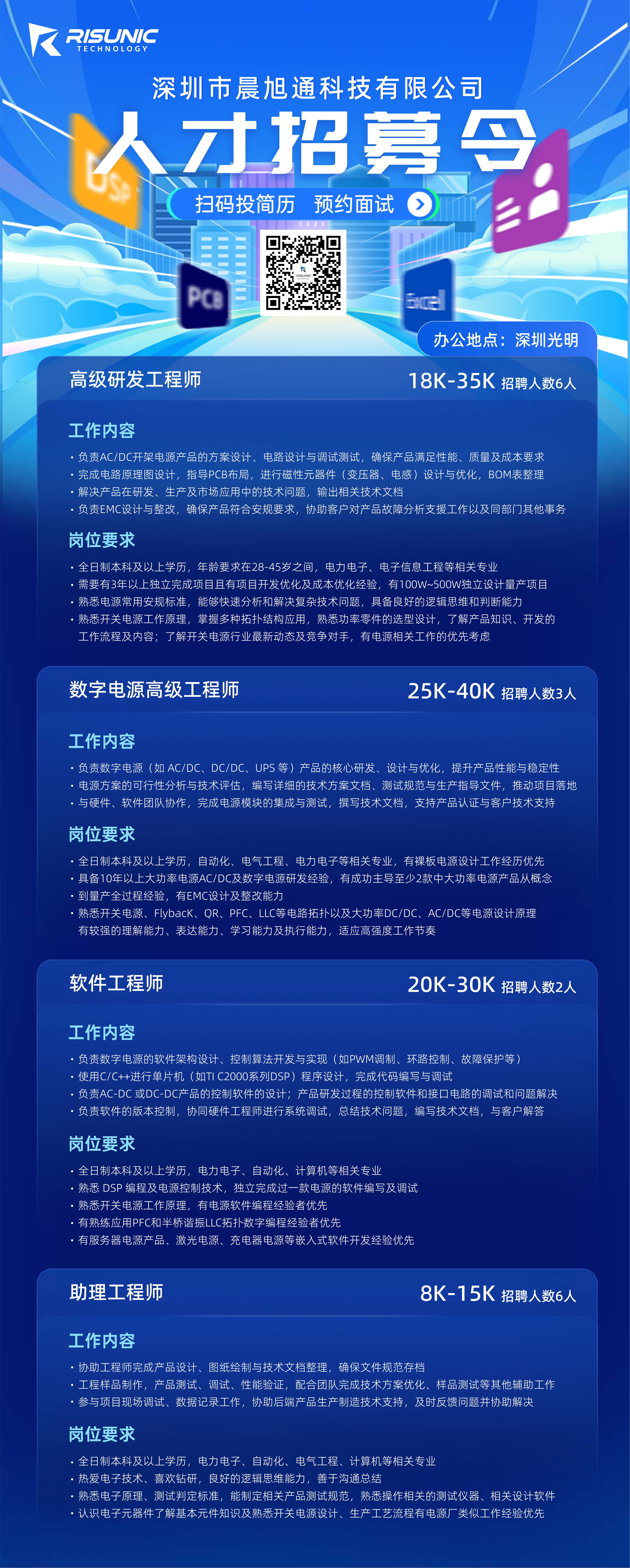 研发社会招聘易拉宝-01(1).jpg